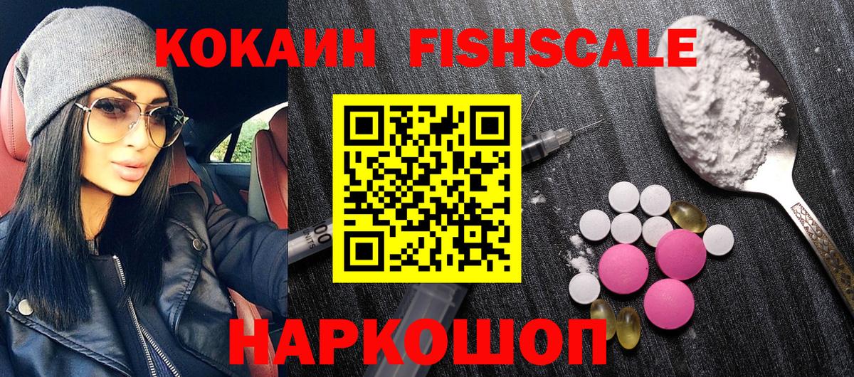Великий Новгород  Cocaine 97%  Cocaine Fish Scale  Вход с VPN 