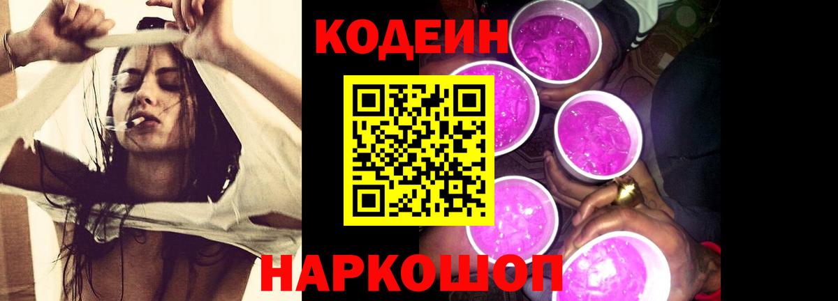Великий Новгород  Кодеиновый сироп Lean напиток Lean (лин)  Вход с VPN  Кодеиновый сироп Lean напиток Lean (лин) 