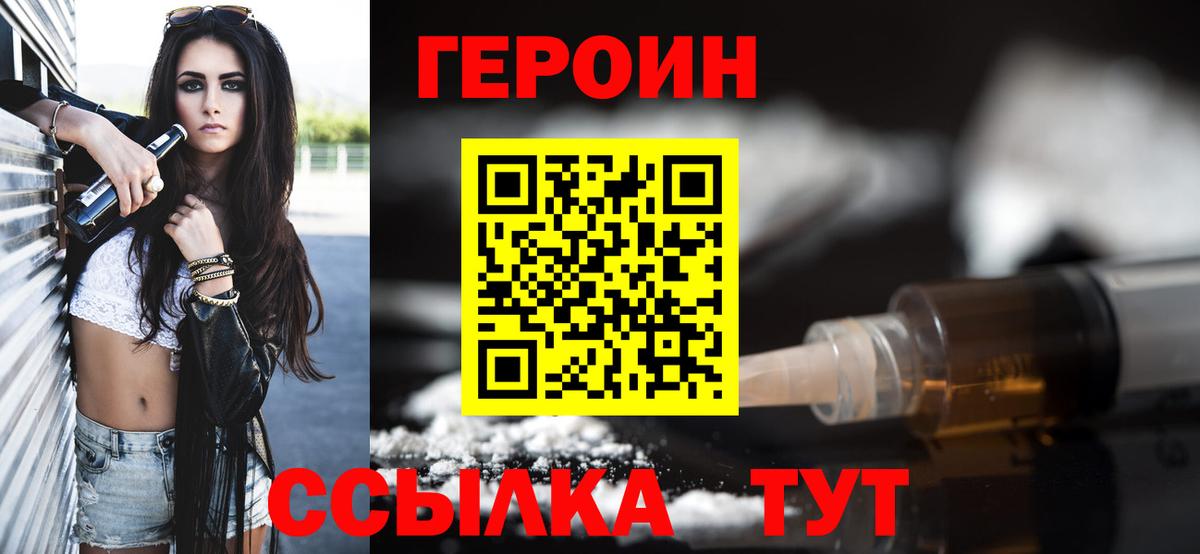 Героин белый Великий Новгород