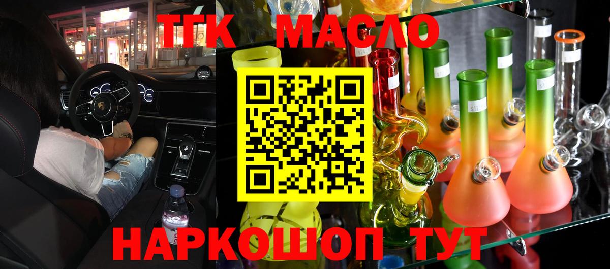 ТГК гашишное масло Великий Новгород