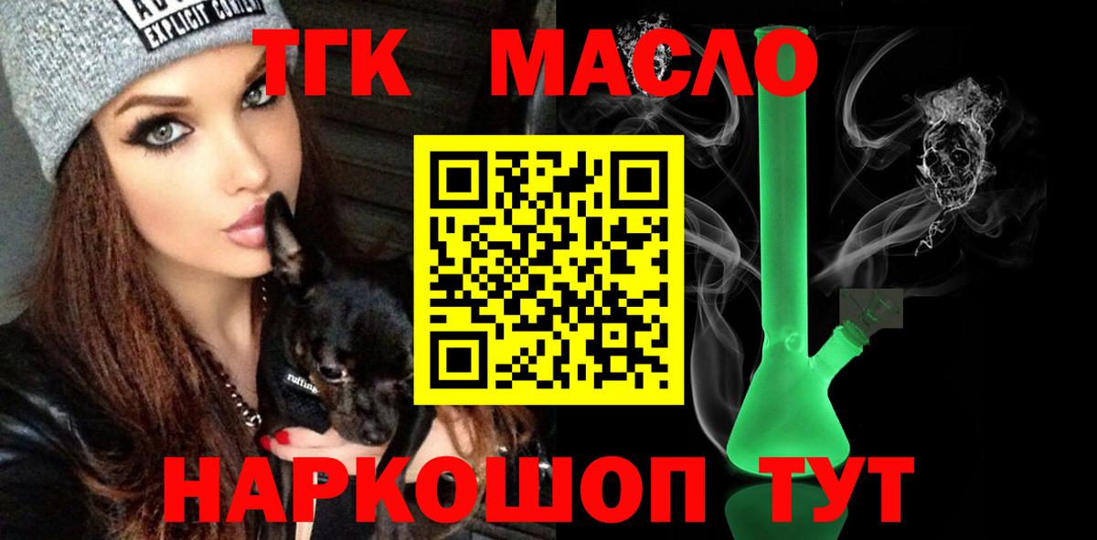 Дистиллят ТГК THC oil  Вход с VPN  Великий Новгород 
